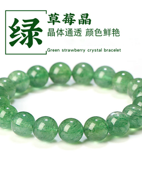 天然绿草莓晶手链女士款绿色手串