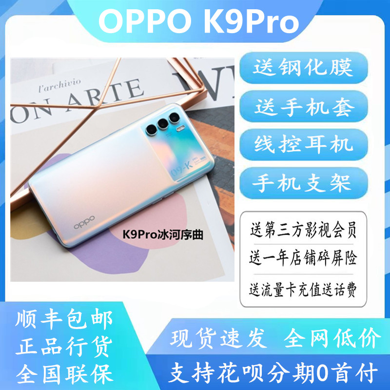 现货顺丰oppo k9 pro全网通5g手机