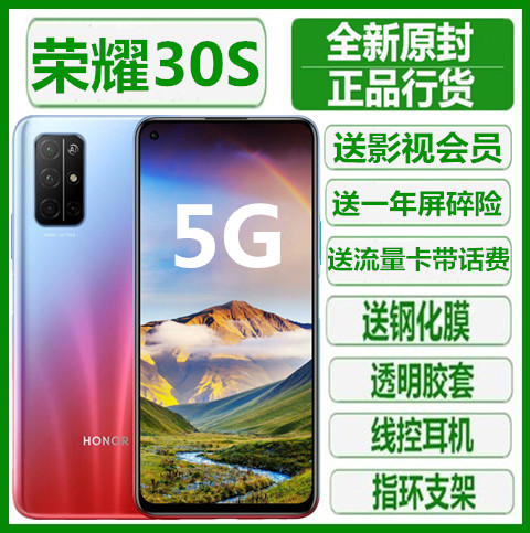 新品honor/荣耀 荣耀30s官方5G华为手机直降v30pro手机X10荣耀30