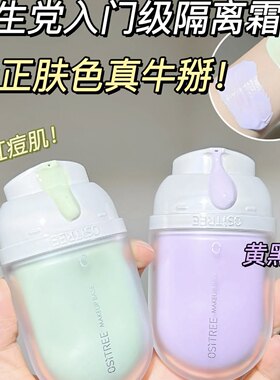 柳丝木隔离霜妆前乳打底