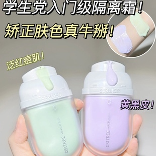 柳丝木变色隔离霜妆前乳打底遮瑕二合一修饰隐形毛孔提亮肤色新版