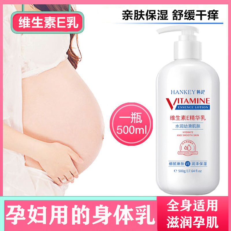 维生素E身体乳孕妇怀孕哺