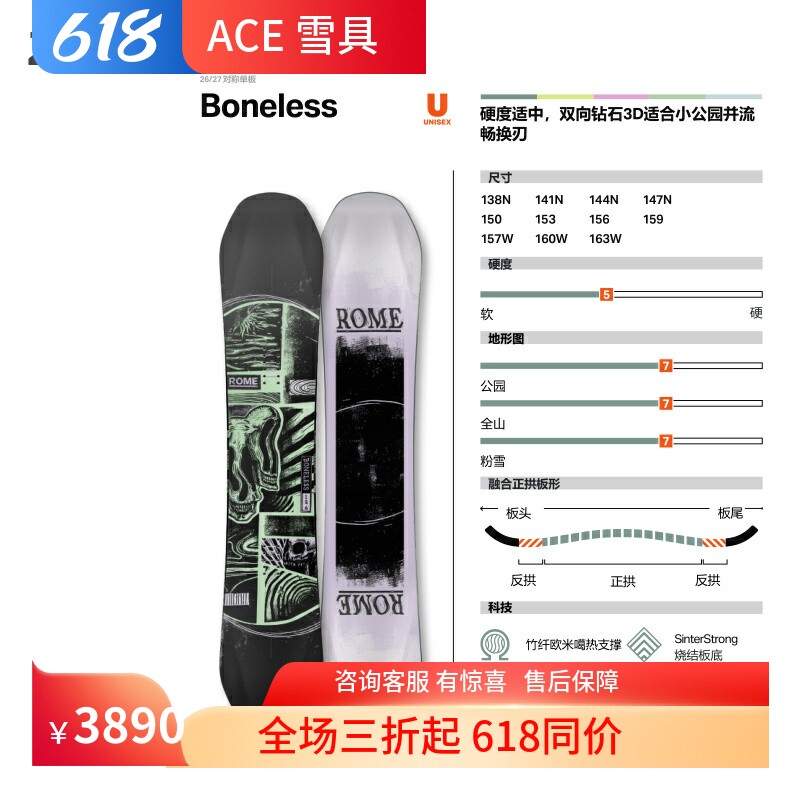 【预D】ACE雪具26/27 ROME单板男女款全能公园新手入门集合款