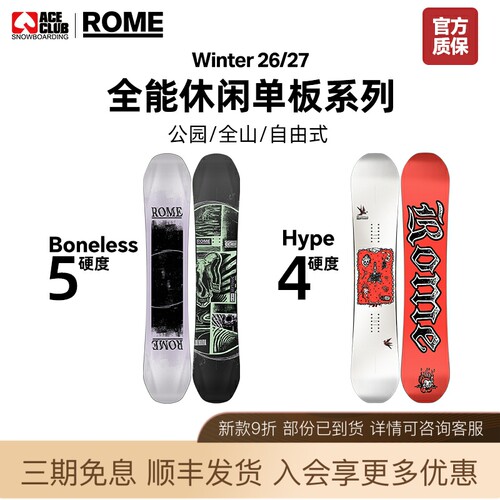 ACE雪具W27 ROME单板滑雪板BONELESS全能全山自由式HYPE男女款