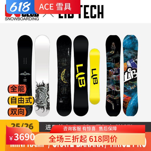 LIBTECH男自由式双向单板滑雪板