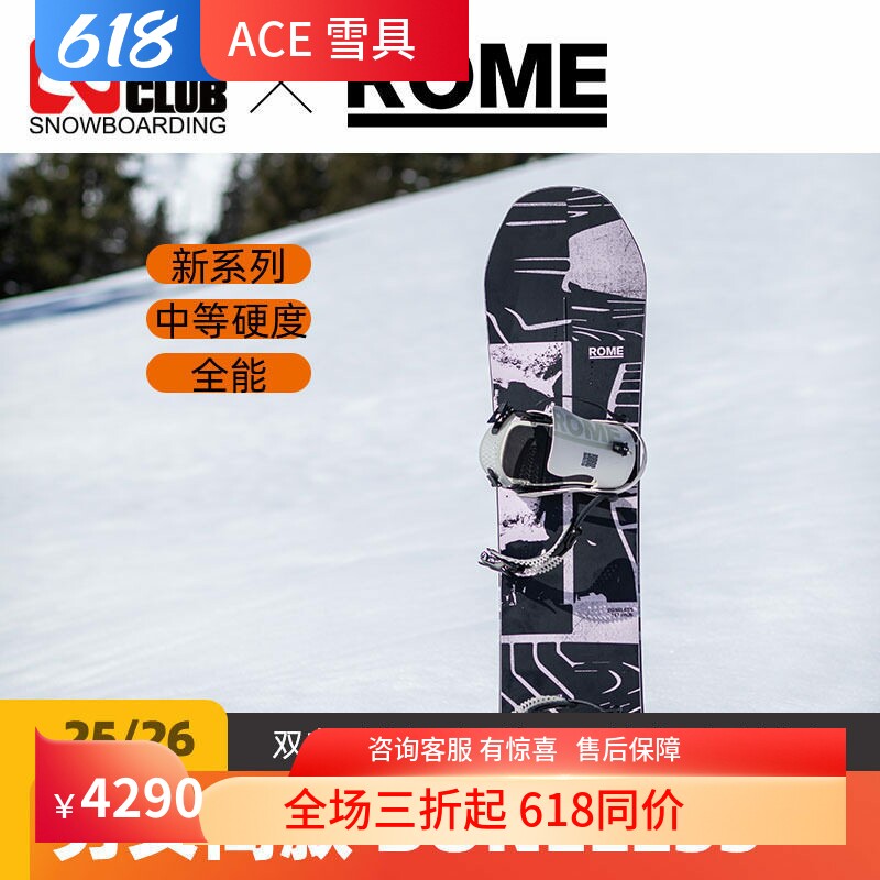 【现货】ACE雪具W26 ROME单板全能自由式公园板男女同款BONELESS