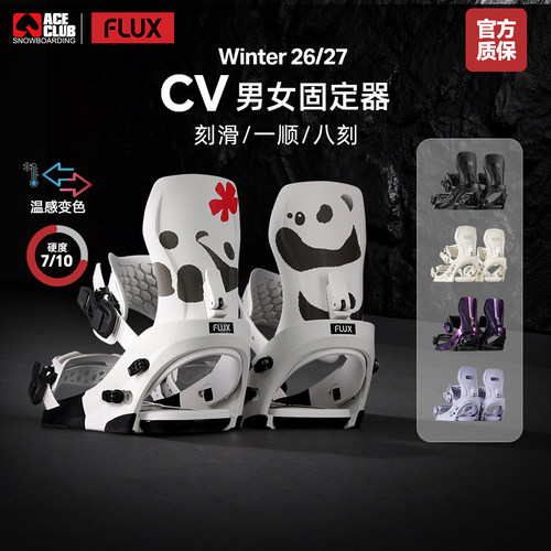 FLUX固定器中国限定全能刻滑