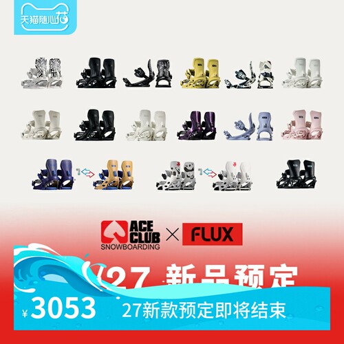 FLUX固定器中国限定全能