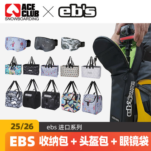 EBS滑雪收纳包雪镜袋运动相机盒