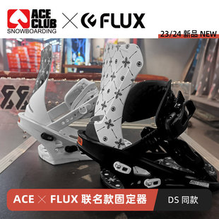 ACE雪具W24 FLUX联名款单板固定器全能平花自由式男女同款DS