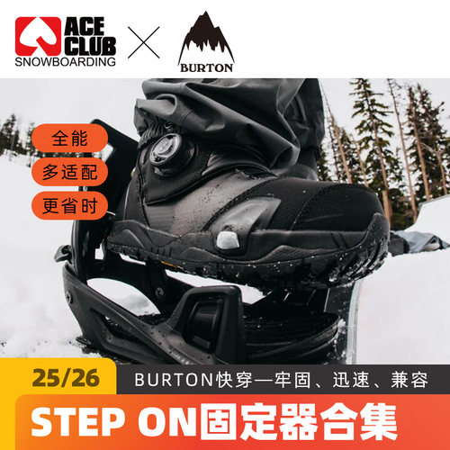 BURTON快穿省力一脚蹬