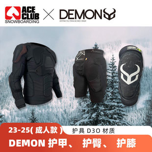 ACE雪具W25 DEMON护甲D3O单板滑雪护具男防摔护肘护甲滑雪装备