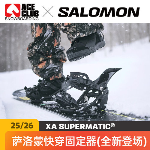 萨洛蒙八字一顺全能固定器
