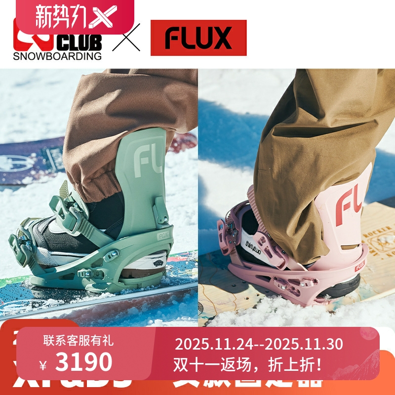 FLUX单板女款固定器公园粉雪