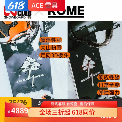 龙王款粉雪全能单板romesds