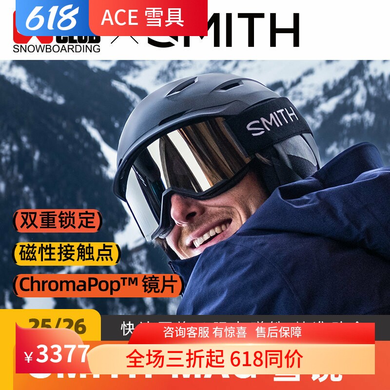 【现货】ACE雪具W26 SMITH雪镜4D MAG磁吸滑雪镜防雾防UV护目镜