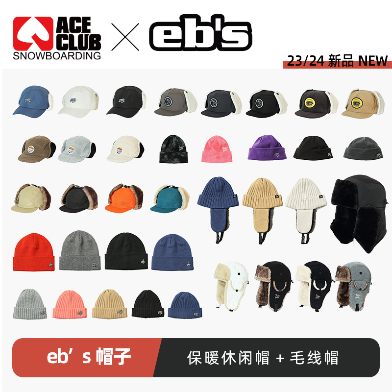 ACE雪具W24 EBS滑雪帽子男女保暖休闲帽单板毛线帽6 PANEL CAP 户外/登山/野营/旅行用品 滑雪配件 原图主图