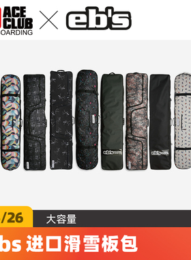 ACE雪具 EBS单板滑雪带轮板包干湿分离双肩背板包滑雪装备160L