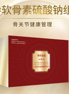 扁佗珍 脊祥叁宝  骨关节健康管理12次