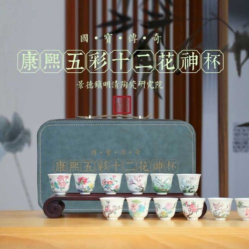 康熙五彩十二花神杯茶杯套装