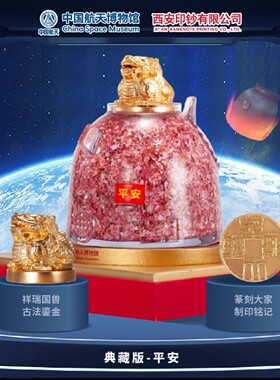 中国航天金龙印太空舱碎钞摆件