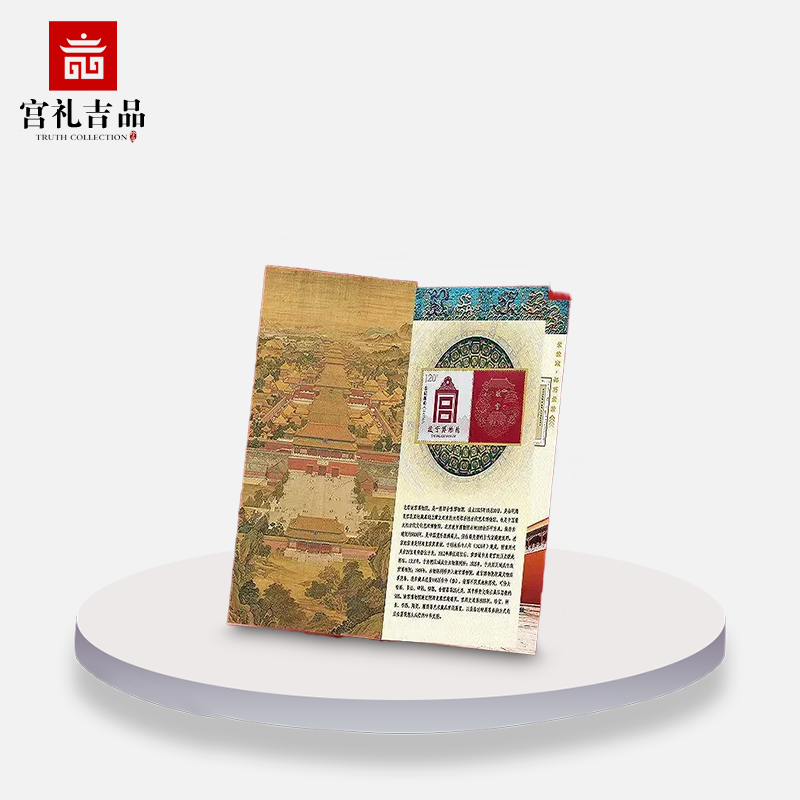 《邮历紫禁护照》收藏册邮票故宫100周年纪念礼品典藏套装