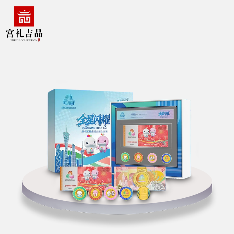 2025第十五届全运会纪念套装