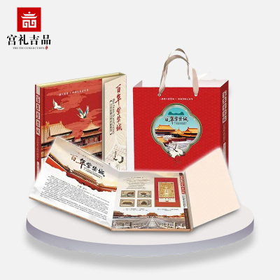 百年紫禁城珍邮册百枚文物邮票