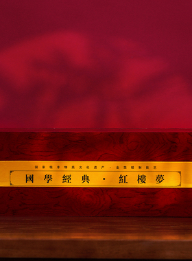收藏礼品黄金版卷轴画红楼梦