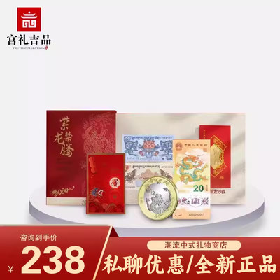 紫禁龙腾龙年珍藏册龙年大吉珍邮册2024龙年邮票紫禁文创金箔龙钞