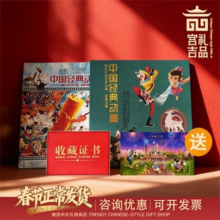中国经典动画邮票中国邮政动画片系列邮票天书奇谈国漫经典动画