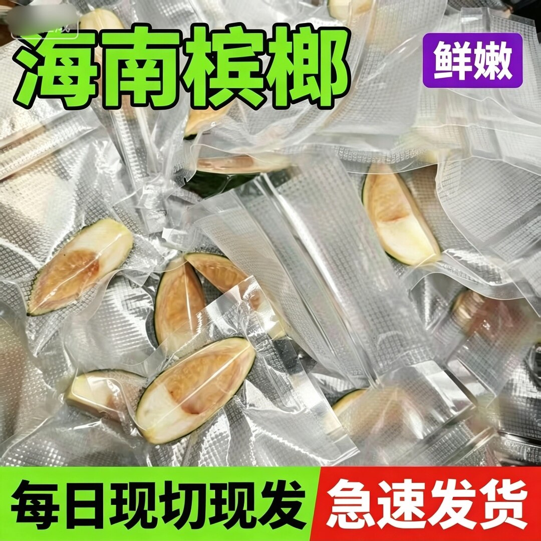 海南特产青果青槟榔生槟榔槟榔陵水乐东独立包装散装生鲜农产品