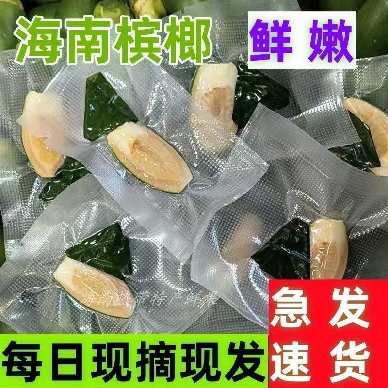 海南青槟榔生槟榔青果槟榔陵水乐东独立包装散装生鲜农产品
