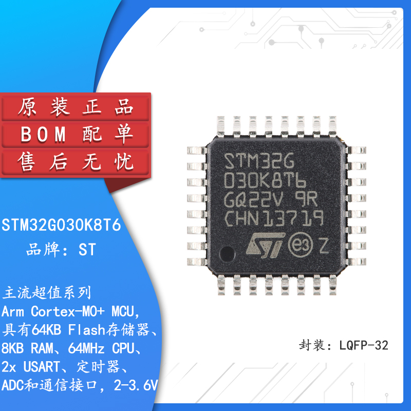 原装 STM32G030K8T6 LQFP-32 ARM Cortex-M0+ 32位微控制器-MCU