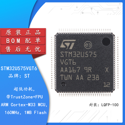 原装 STM32U575VGT6 LQFP-100 ARM Cortex-M33 32位微控制器-MCU