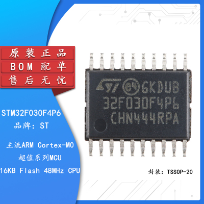 ST/STM32F030F4P6TR TSSOP-20 ARM Cortex-M0 32位微控制器-MCU