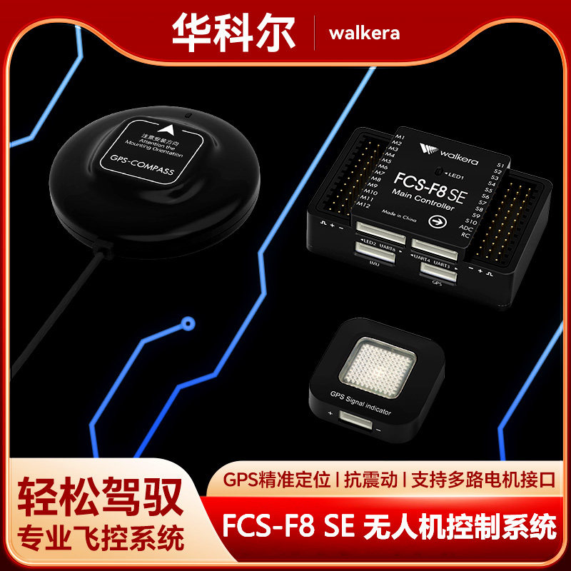 华科尔升级版F8 SE多旋翼飞控直升机飞控固定翼飞控植保无人机专业飞控配件4类机3类机培训GPS数传RTK零件,智能设备,智能飞行,淘宝优惠券,粉丝福利购,淘宝优惠卷