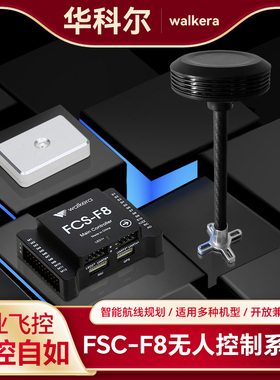 华科尔多旋翼飞控直升机飞控固定翼飞控植保无人机专业飞控FCS-F8配件4类机3类机培训GPS数传RTK零件