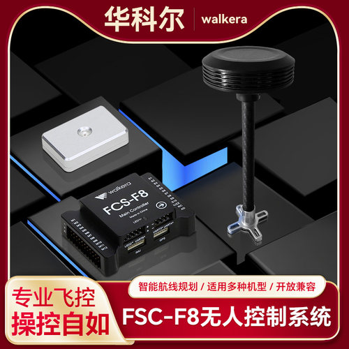 华科尔培训三四类专业无人机飞控