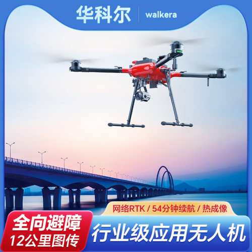 2025新款华科尔R1000RTK无人机航测智能高清航拍相机多旋翼可折叠