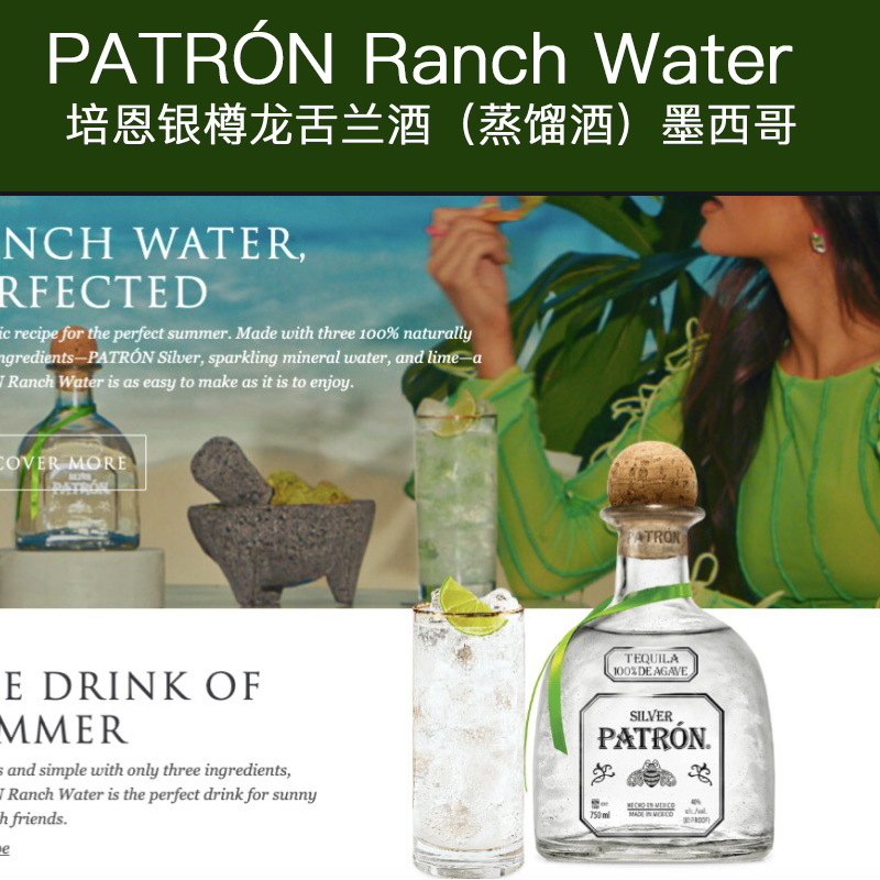 PATRÓN Ranch Water培恩金樽/银樽龙舌兰酒墨西哥进口750ml-封面