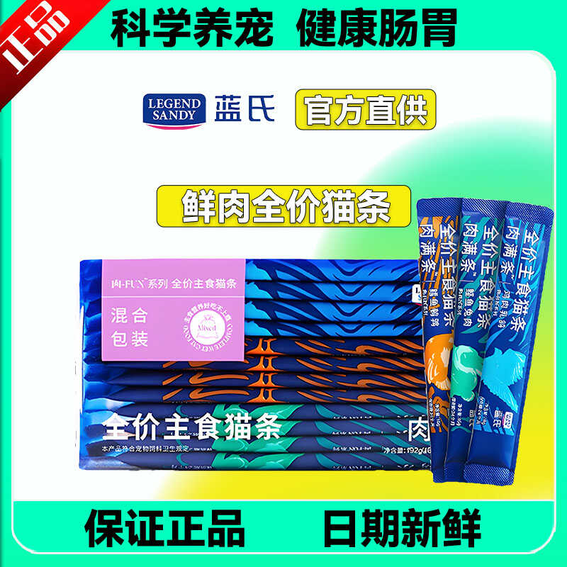 蓝氏主食猫条猫咪多口味零食肉满条营养补水湿粮官方正品16g*12根
