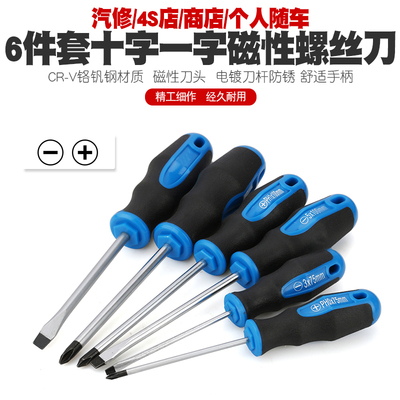 6件套磁性十字螺丝刀一字起子螺丝批头批嘴改锥家用电工维修工具