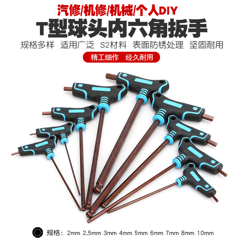 T型球头内六角扳手丁字六棱带手柄螺丝刀扳手S2省力拐杖方6角工具