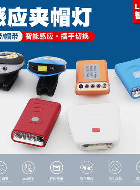 汽修工作应急灯感应夹帽灯头灯夜钓鱼充电LED帽檐防水上饵灯露营