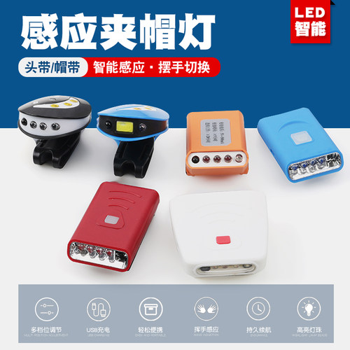 汽修工作应急灯感应夹帽灯头灯夜钓鱼充电LED帽檐防水上饵灯露营