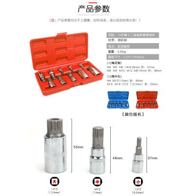 10件M型旋具套筒12花批头12角梅花批头M10M14M16大众汽修工具套装