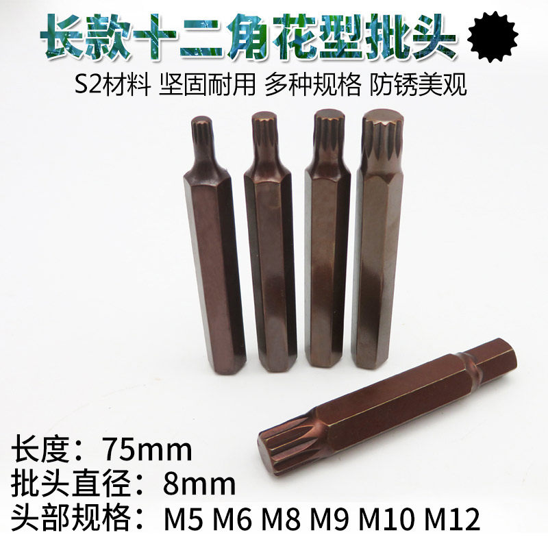 12각 배치 노즐 12각 배치 헤드 배치 노즐 꽃 모양의 별 드라이버 스플라인 드라이버 소켓 렌치 드라이버