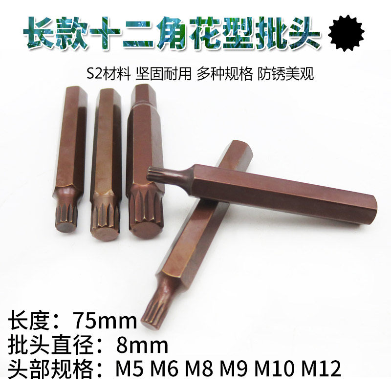 12각 배치 노즐 12각 배치 헤드 배치 노즐 꽃 모양의 별 드라이버 스플라인 드라이버 소켓 렌치 드라이버