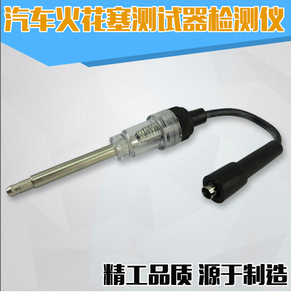 。汽车火花塞检测仪测试器点火系统测试仪点火跳火量规火嘴模拟器